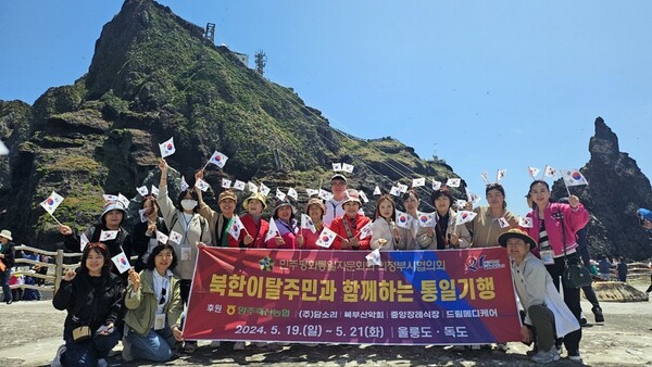 민주평화통일자문회의 의정부시협의회가 지난 5월19일부터 21일까지 2박3일간 울릉도와 독도를 방문에 북한이탈주민과 함께 하는 통일기행을 진행했다.