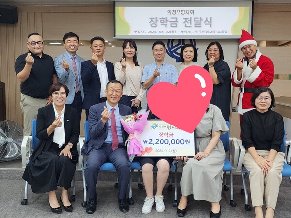 의정부명지회가는 지난 9월2일 신우신협 2층 대강당에서 한부모가정 중학생에게 장학금 220만원을 전달한 후 기념 촬영을 하고 있다. 